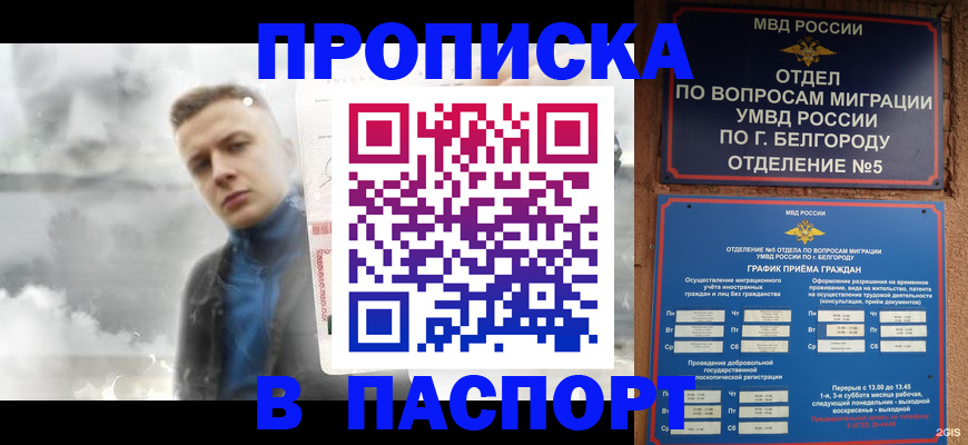 временная регистрация в Юже