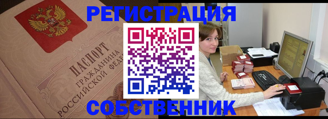 временная регистрация в квартире в Юже