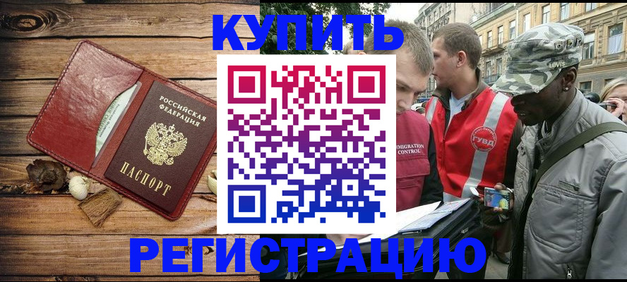 временная прописка в Юже