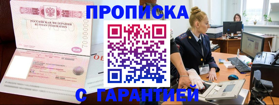 временная регистрация гарантия в Юже
